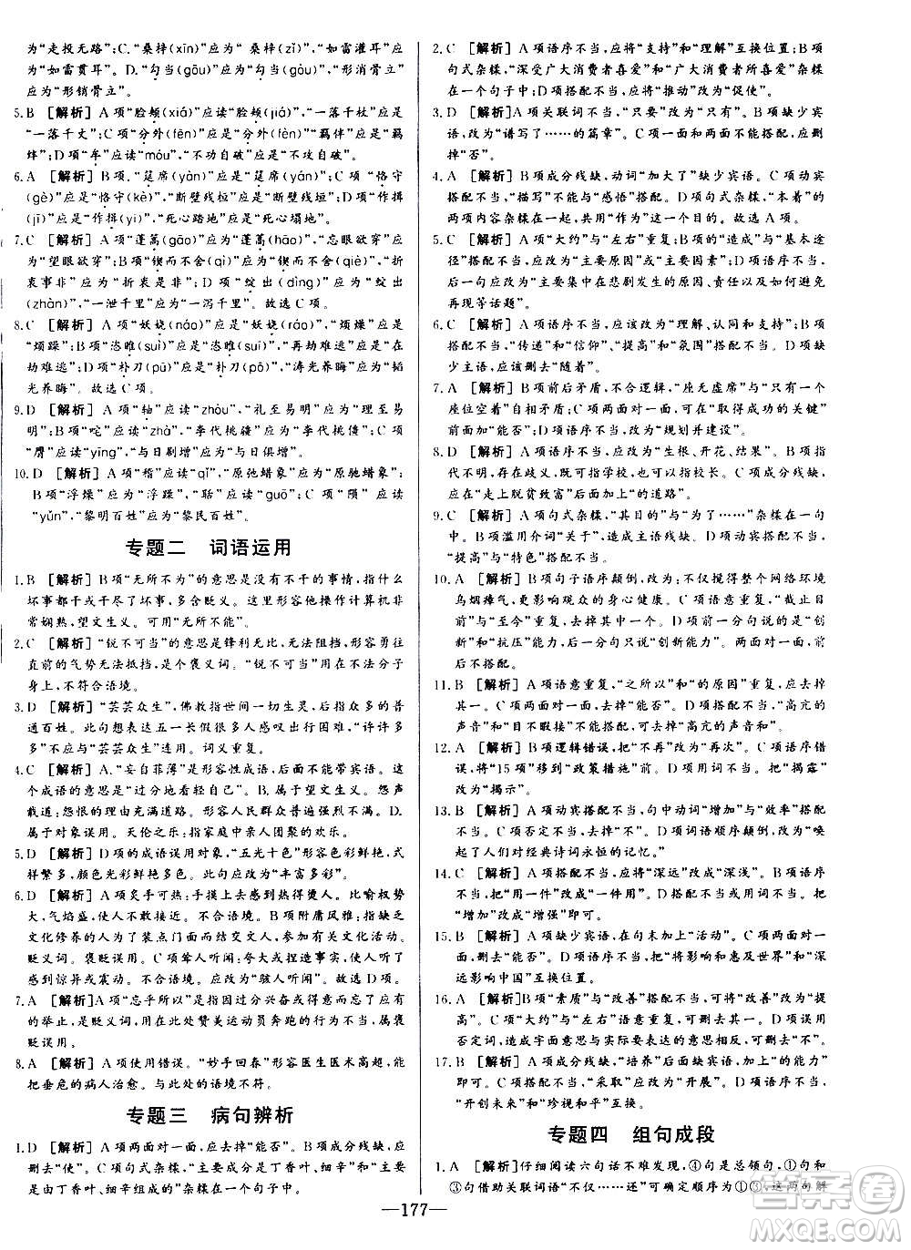 團結出版社2020中華題王語文九年級上冊RJ人教版江西專版答案