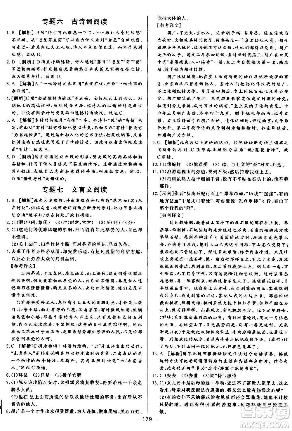 團結出版社2020中華題王語文九年級上冊RJ人教版江西專版答案