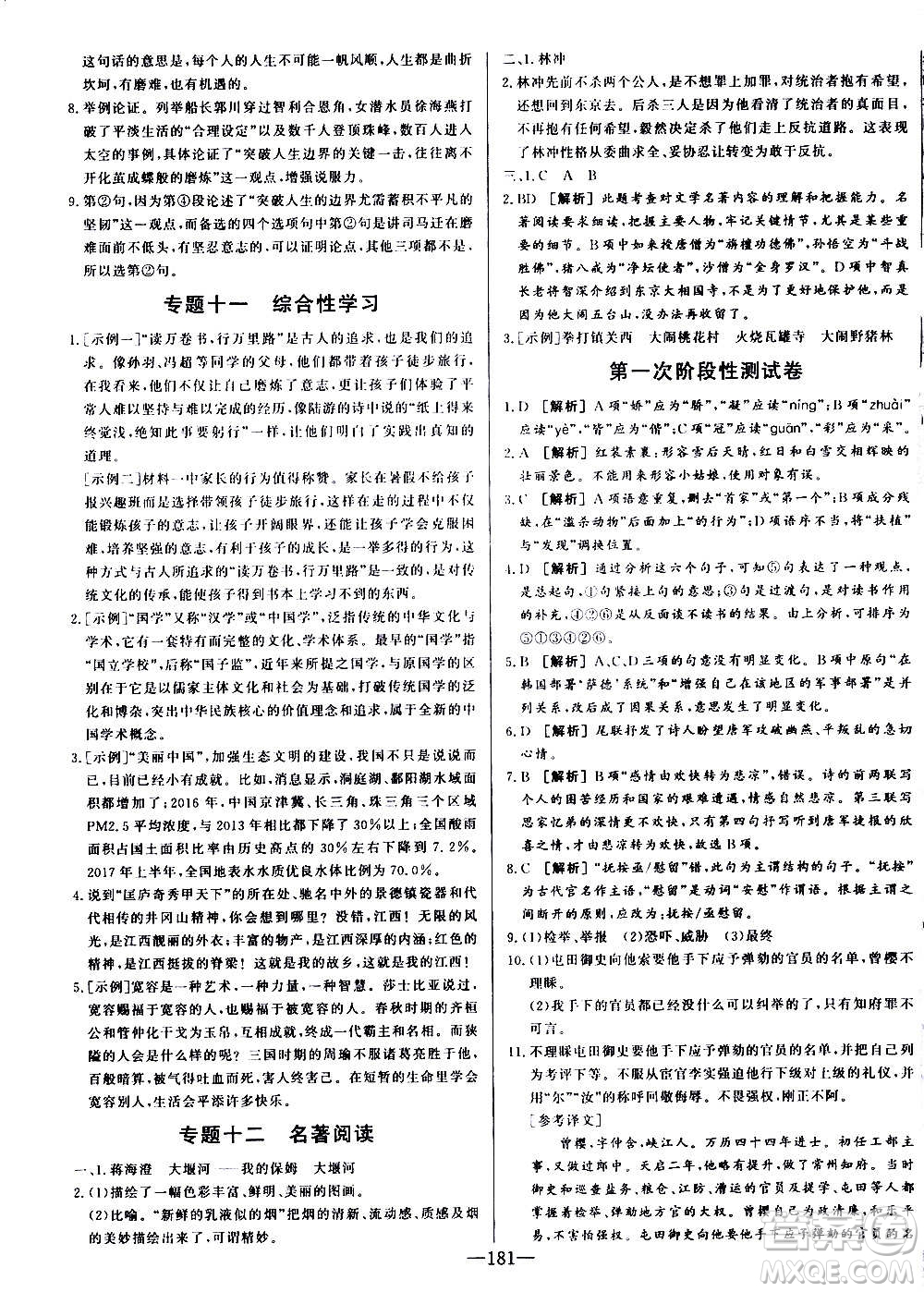 團結出版社2020中華題王語文九年級上冊RJ人教版江西專版答案