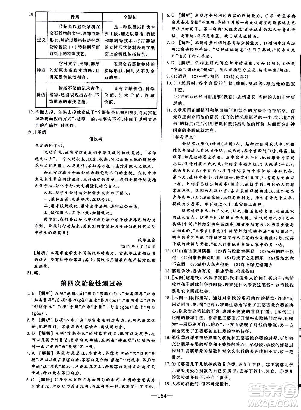 團結出版社2020中華題王語文九年級上冊RJ人教版江西專版答案