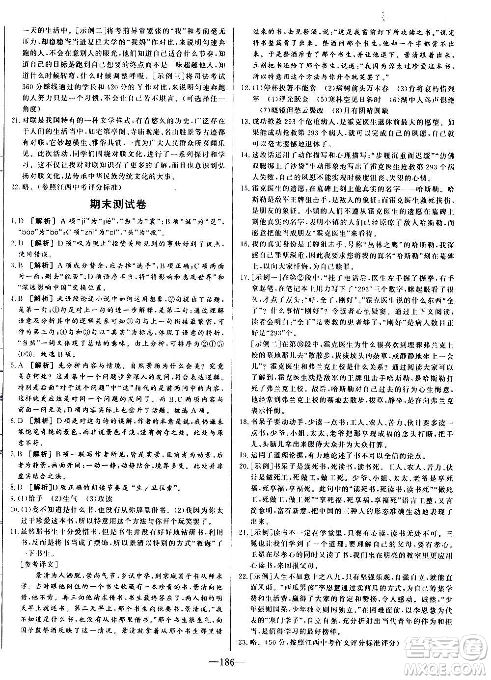 團結出版社2020中華題王語文九年級上冊RJ人教版江西專版答案