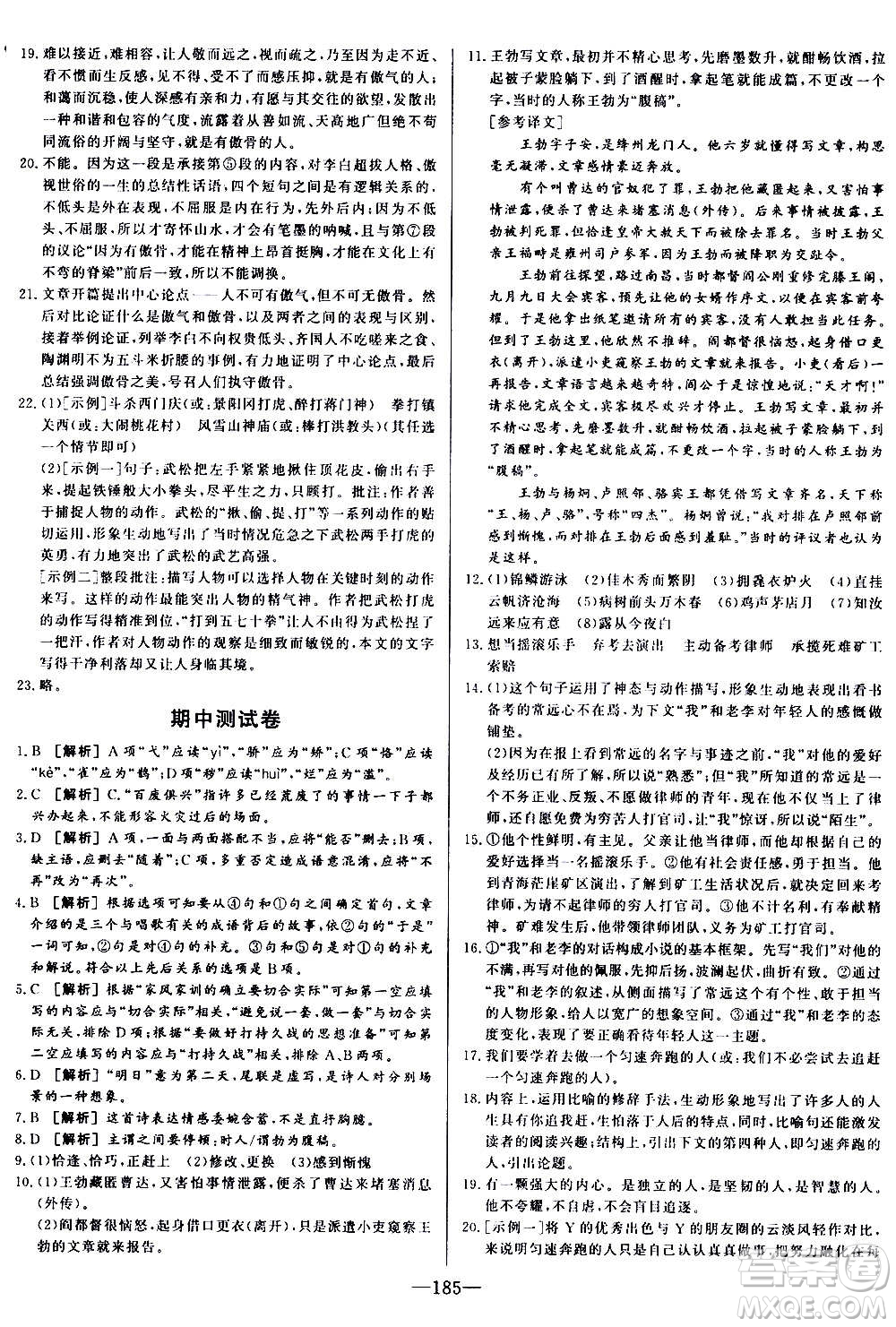 團結出版社2020中華題王語文九年級上冊RJ人教版江西專版答案