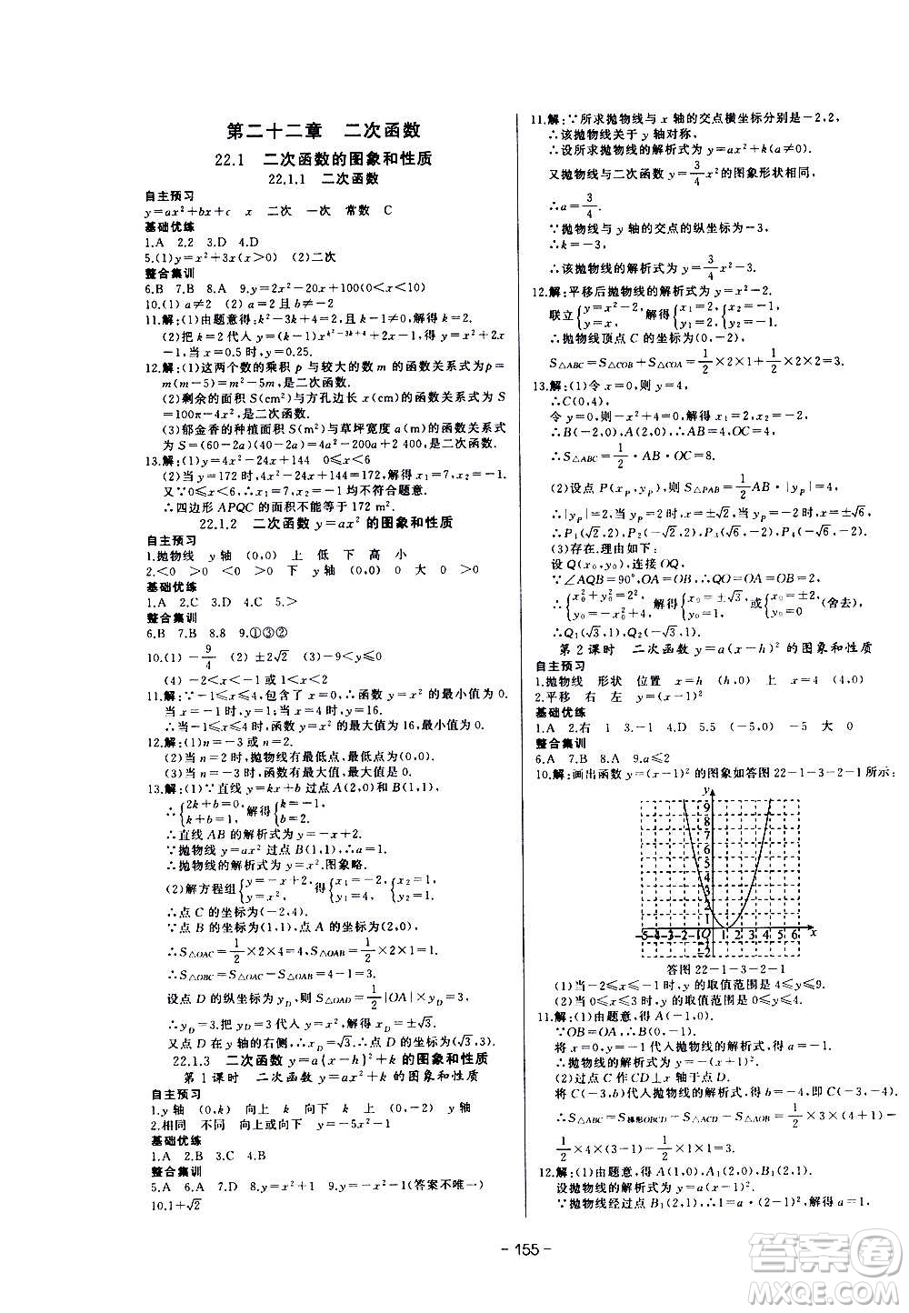 團(tuán)結(jié)出版社2020中華題王數(shù)學(xué)九年級(jí)上冊(cè)RJ人教版江西專版答案