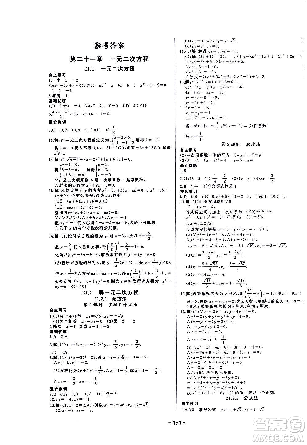 團(tuán)結(jié)出版社2020中華題王數(shù)學(xué)九年級(jí)上冊(cè)RJ人教版江西專版答案