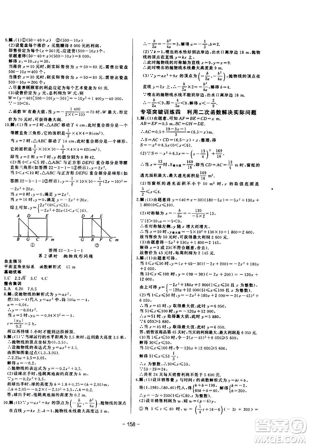 團(tuán)結(jié)出版社2020中華題王數(shù)學(xué)九年級(jí)上冊(cè)RJ人教版江西專版答案