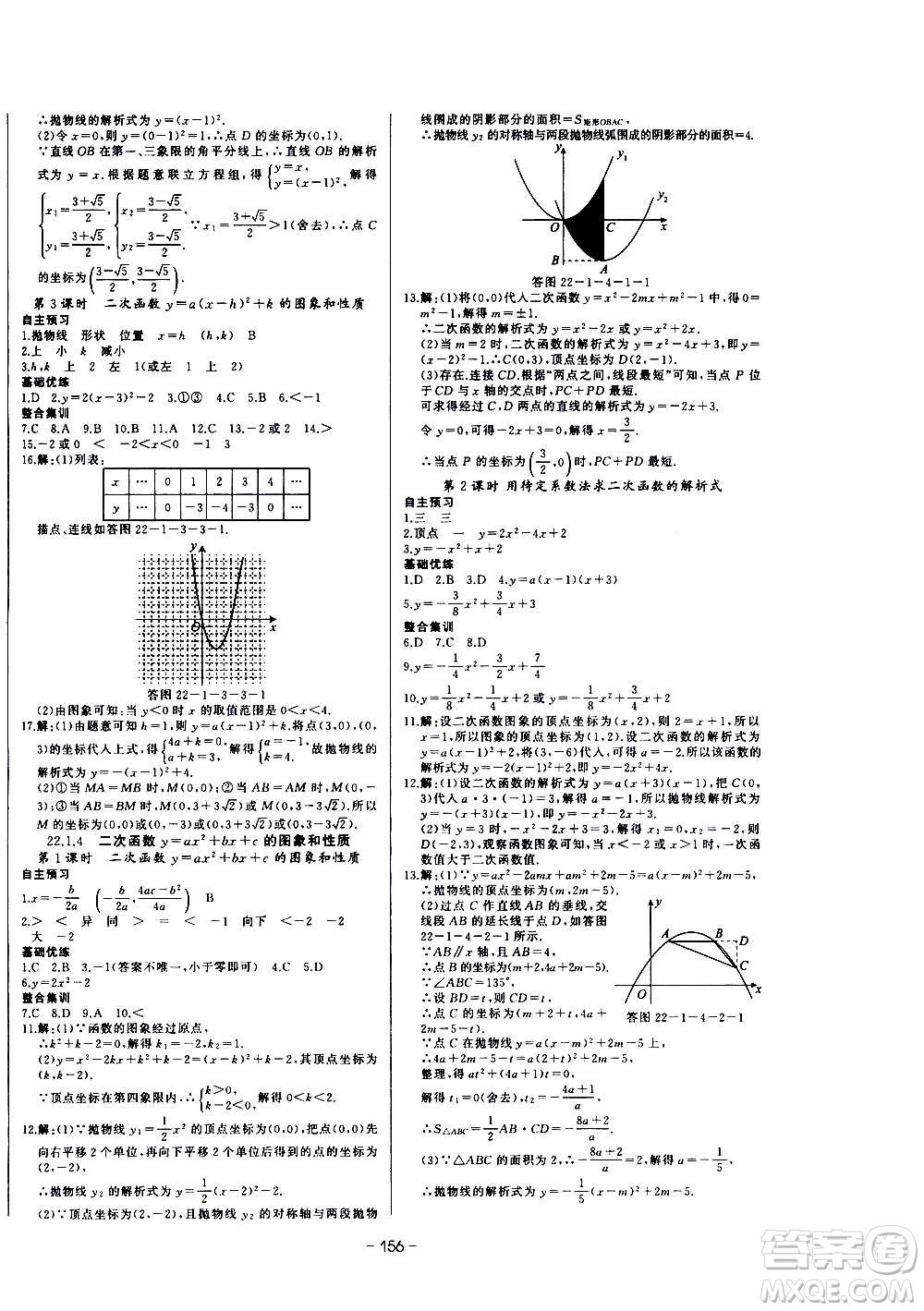 團(tuán)結(jié)出版社2020中華題王數(shù)學(xué)九年級(jí)上冊(cè)RJ人教版江西專版答案