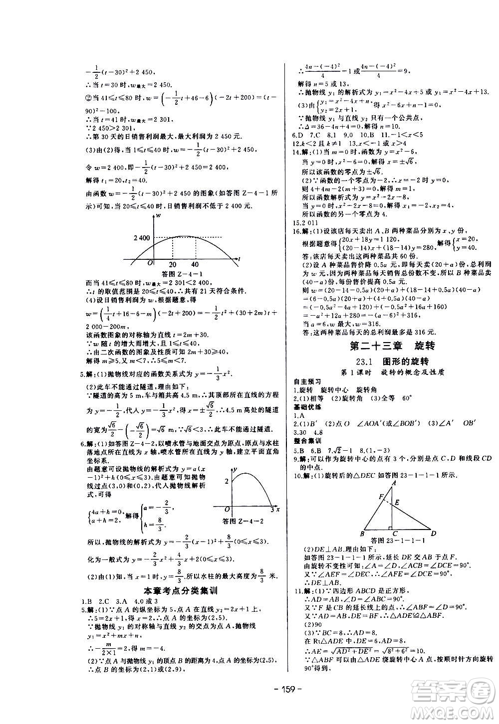 團(tuán)結(jié)出版社2020中華題王數(shù)學(xué)九年級(jí)上冊(cè)RJ人教版江西專版答案