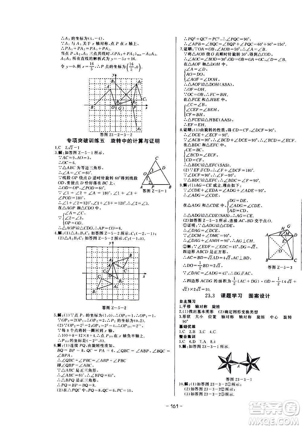 團(tuán)結(jié)出版社2020中華題王數(shù)學(xué)九年級(jí)上冊(cè)RJ人教版江西專版答案