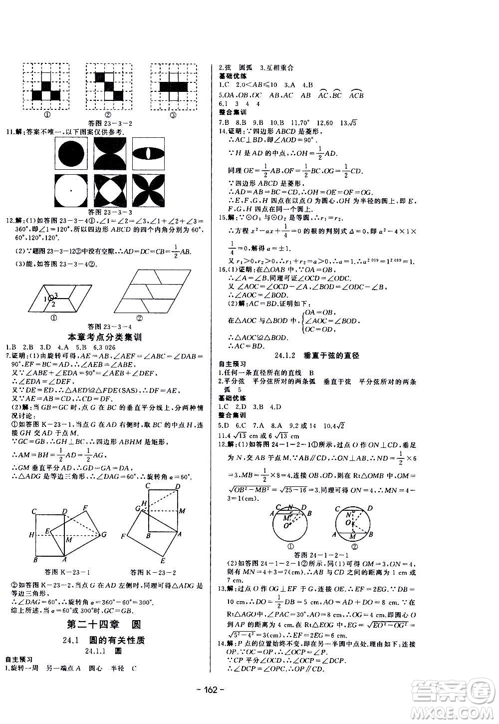 團(tuán)結(jié)出版社2020中華題王數(shù)學(xué)九年級(jí)上冊(cè)RJ人教版江西專版答案