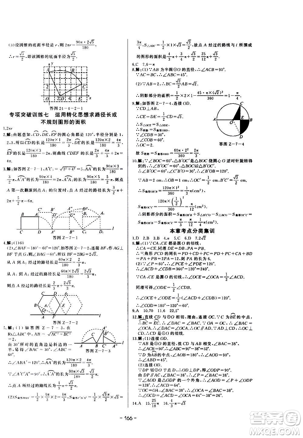 團(tuán)結(jié)出版社2020中華題王數(shù)學(xué)九年級(jí)上冊(cè)RJ人教版江西專版答案