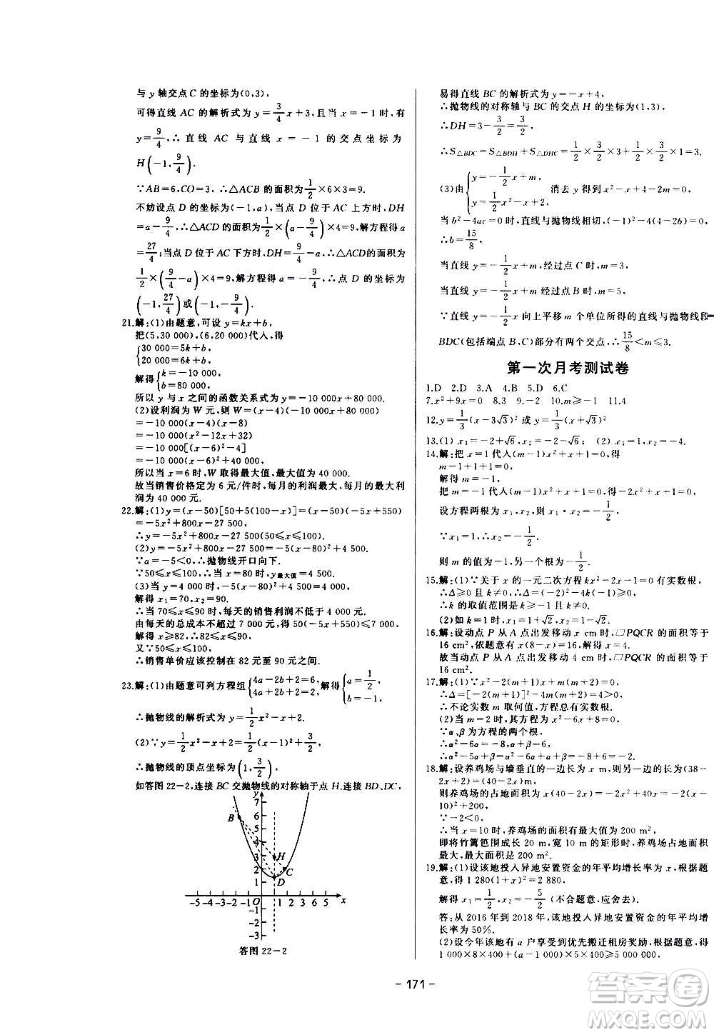 團(tuán)結(jié)出版社2020中華題王數(shù)學(xué)九年級(jí)上冊(cè)RJ人教版江西專版答案