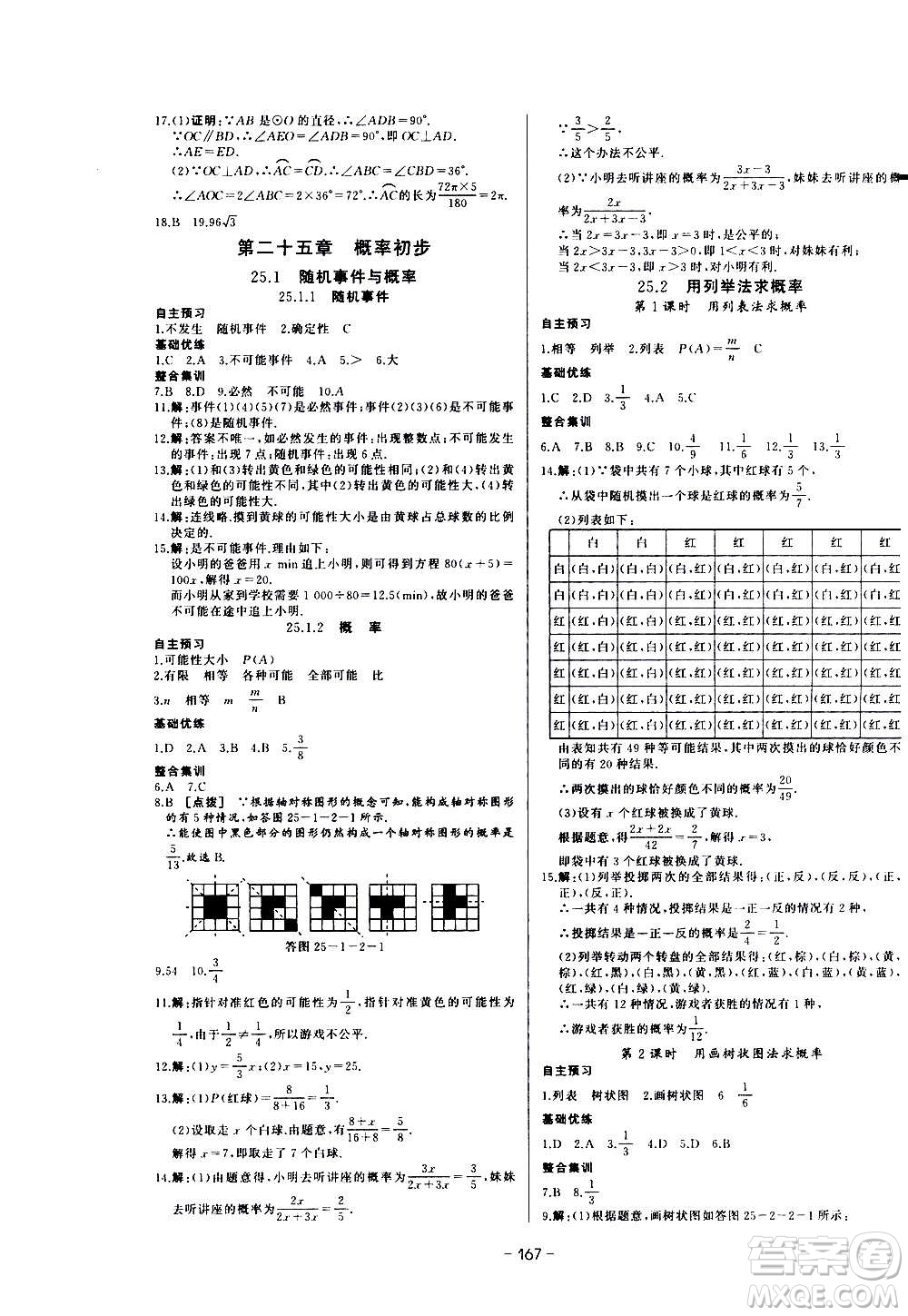 團(tuán)結(jié)出版社2020中華題王數(shù)學(xué)九年級(jí)上冊(cè)RJ人教版江西專版答案