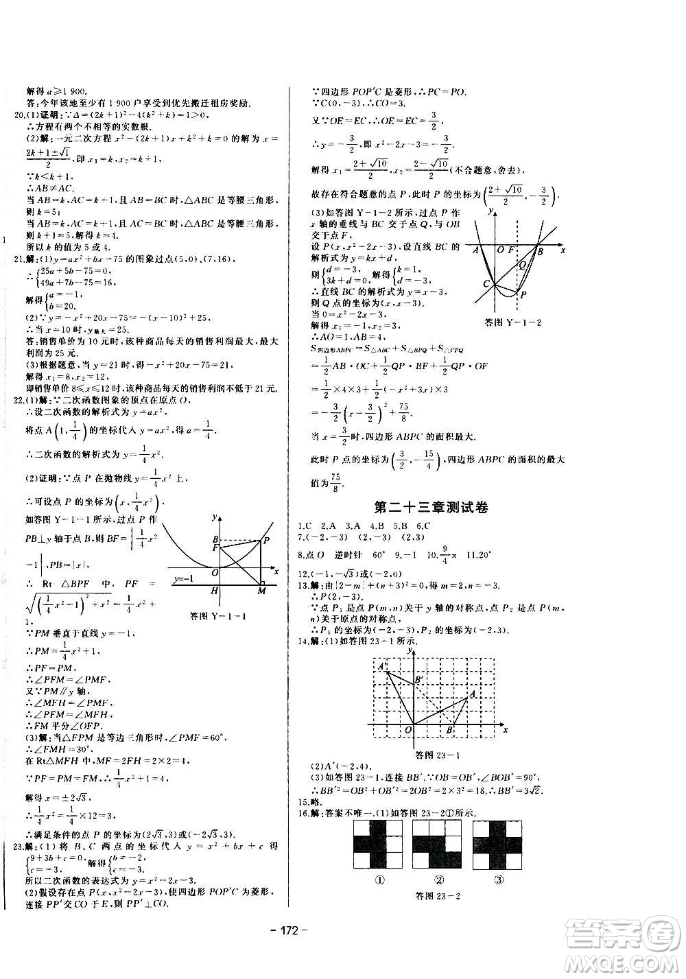 團(tuán)結(jié)出版社2020中華題王數(shù)學(xué)九年級(jí)上冊(cè)RJ人教版江西專版答案