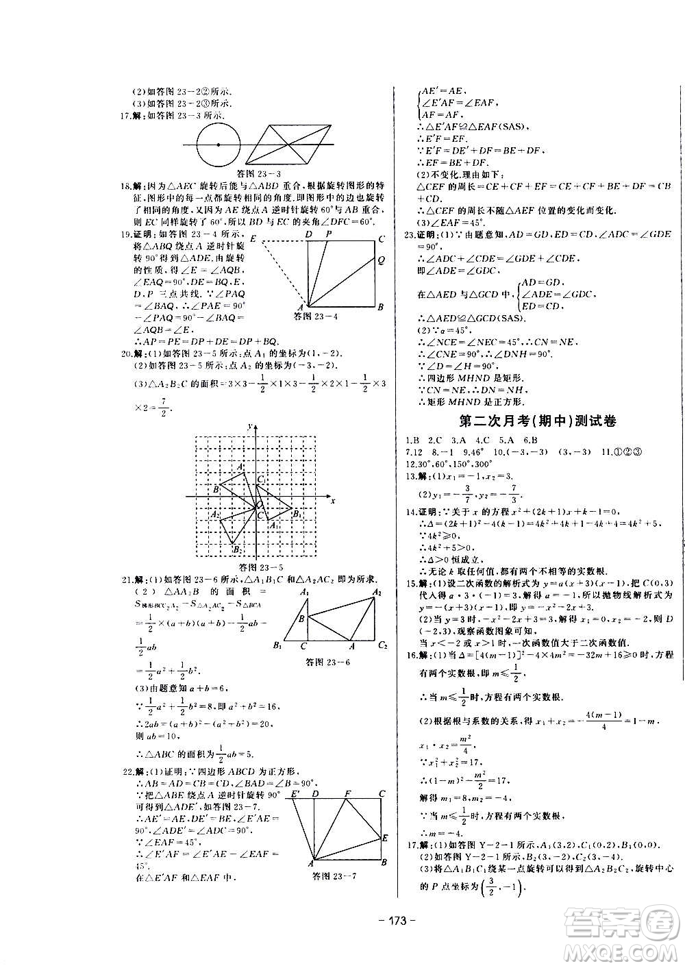 團(tuán)結(jié)出版社2020中華題王數(shù)學(xué)九年級(jí)上冊(cè)RJ人教版江西專版答案