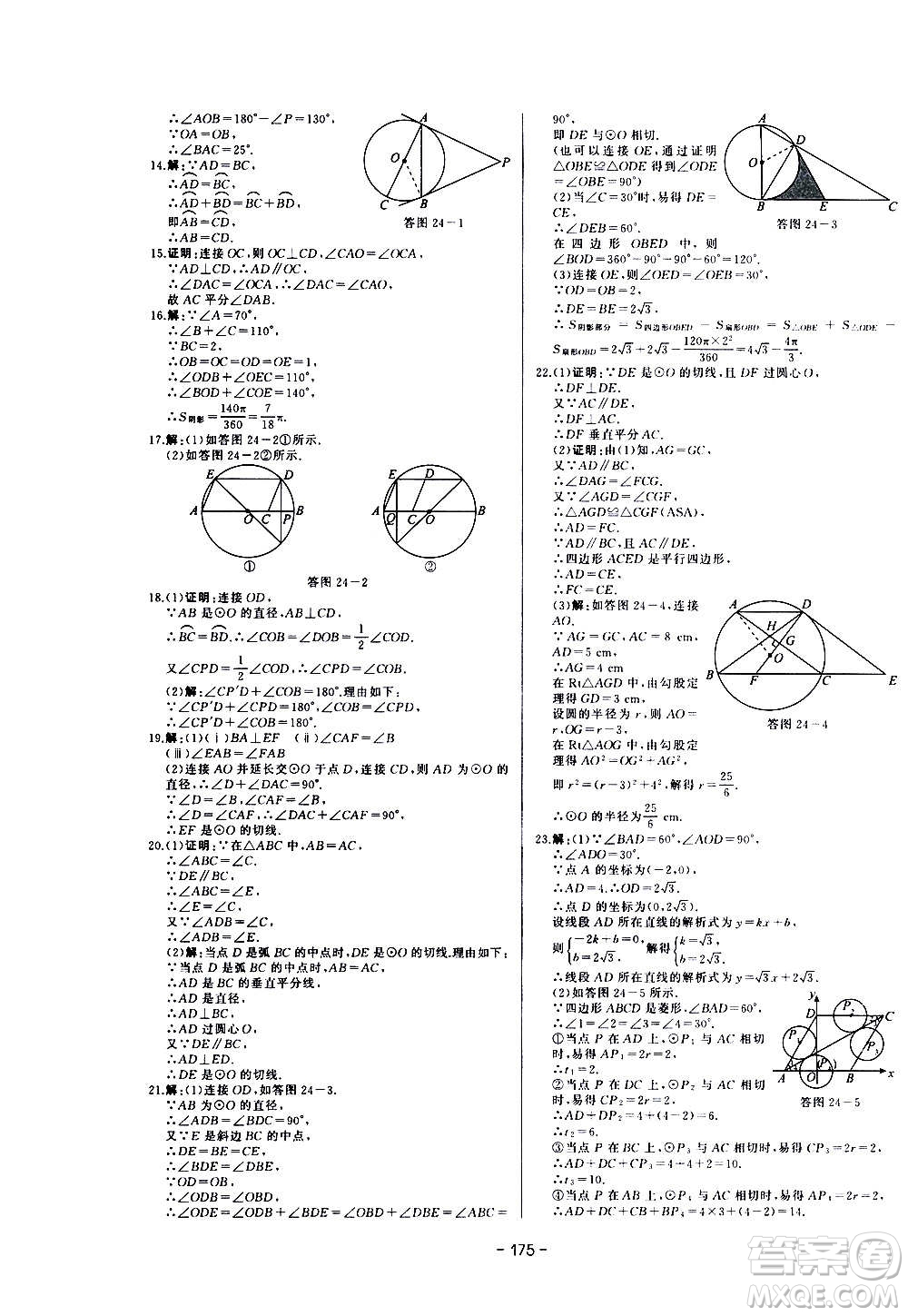 團(tuán)結(jié)出版社2020中華題王數(shù)學(xué)九年級(jí)上冊(cè)RJ人教版江西專版答案