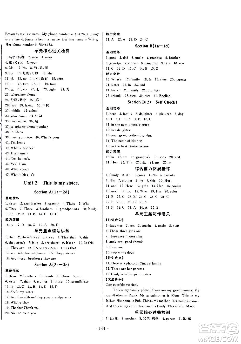 團(tuán)結(jié)出版社2020中華題王英語七年級上冊RJ人教版江西專版答案