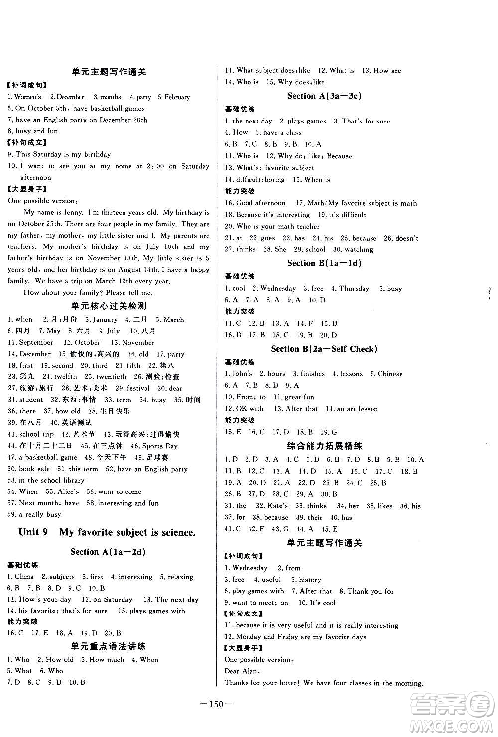 團(tuán)結(jié)出版社2020中華題王英語七年級上冊RJ人教版江西專版答案