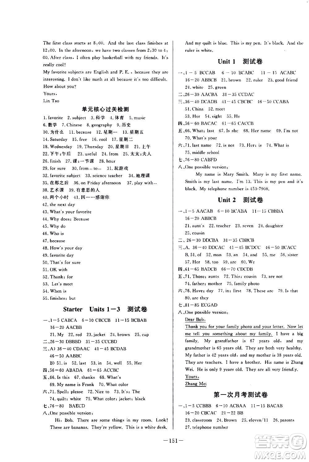 團(tuán)結(jié)出版社2020中華題王英語七年級上冊RJ人教版江西專版答案