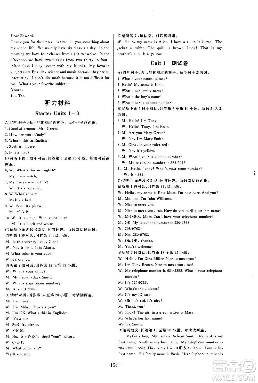 團(tuán)結(jié)出版社2020中華題王英語七年級上冊RJ人教版江西專版答案