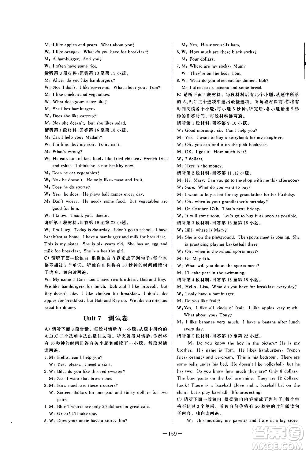 團(tuán)結(jié)出版社2020中華題王英語七年級上冊RJ人教版江西專版答案