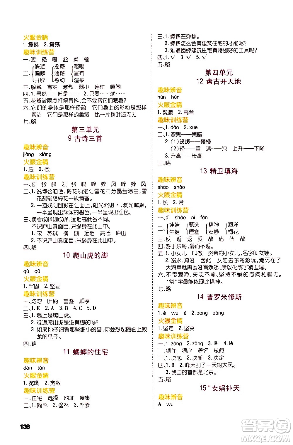 云南大學(xué)出版社2020練好基本功語(yǔ)文四年級(jí)上冊(cè)部編版答案