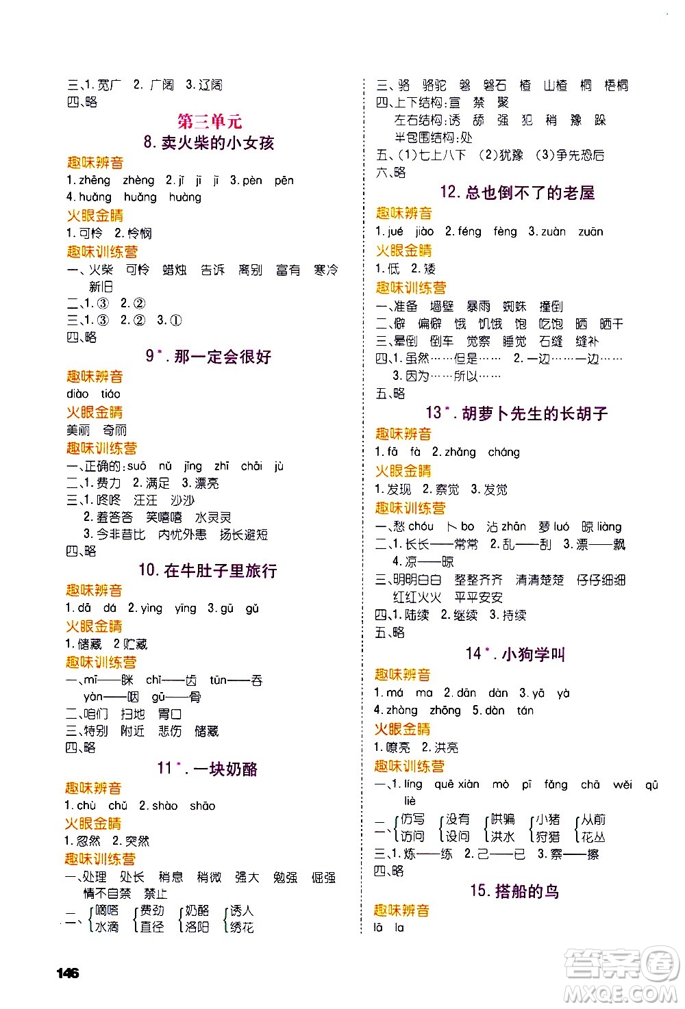 云南大學(xué)出版社2020練好基本功語文三年級上冊部編版答案