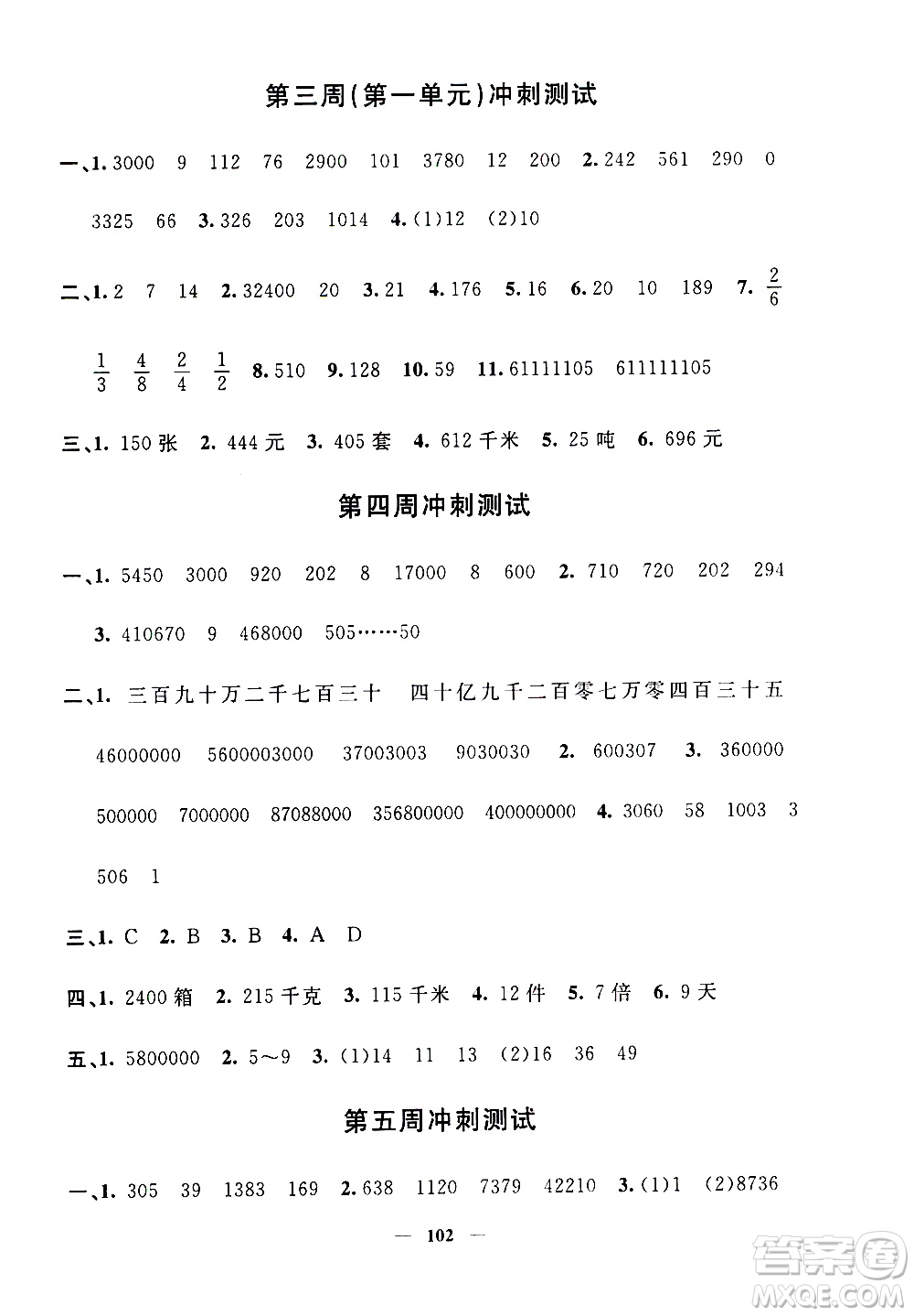 上海大學(xué)出版社2020過(guò)關(guān)沖刺100分?jǐn)?shù)學(xué)四年級(jí)上冊(cè)滬教版答案