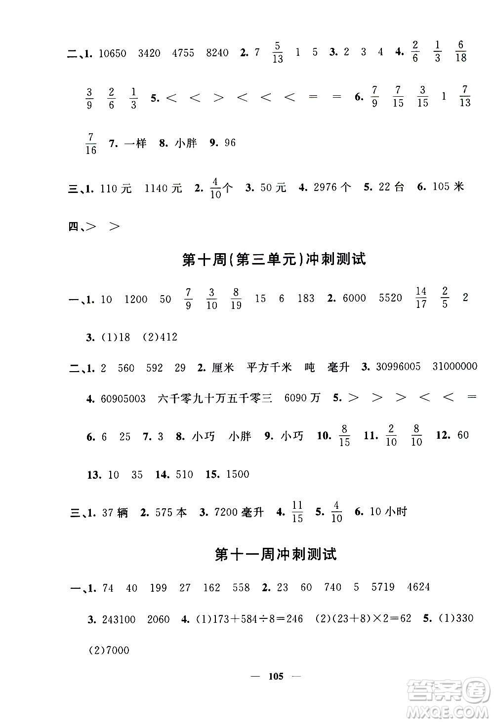 上海大學(xué)出版社2020過(guò)關(guān)沖刺100分?jǐn)?shù)學(xué)四年級(jí)上冊(cè)滬教版答案