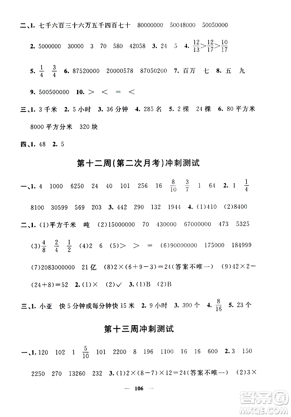 上海大學(xué)出版社2020過(guò)關(guān)沖刺100分?jǐn)?shù)學(xué)四年級(jí)上冊(cè)滬教版答案