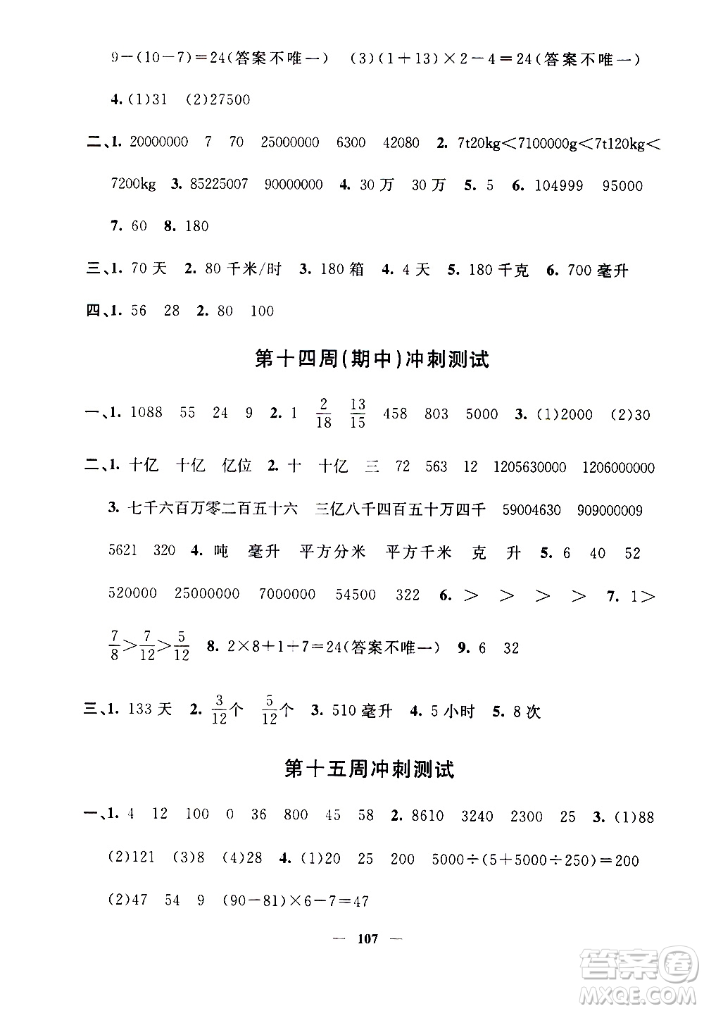 上海大學(xué)出版社2020過(guò)關(guān)沖刺100分?jǐn)?shù)學(xué)四年級(jí)上冊(cè)滬教版答案