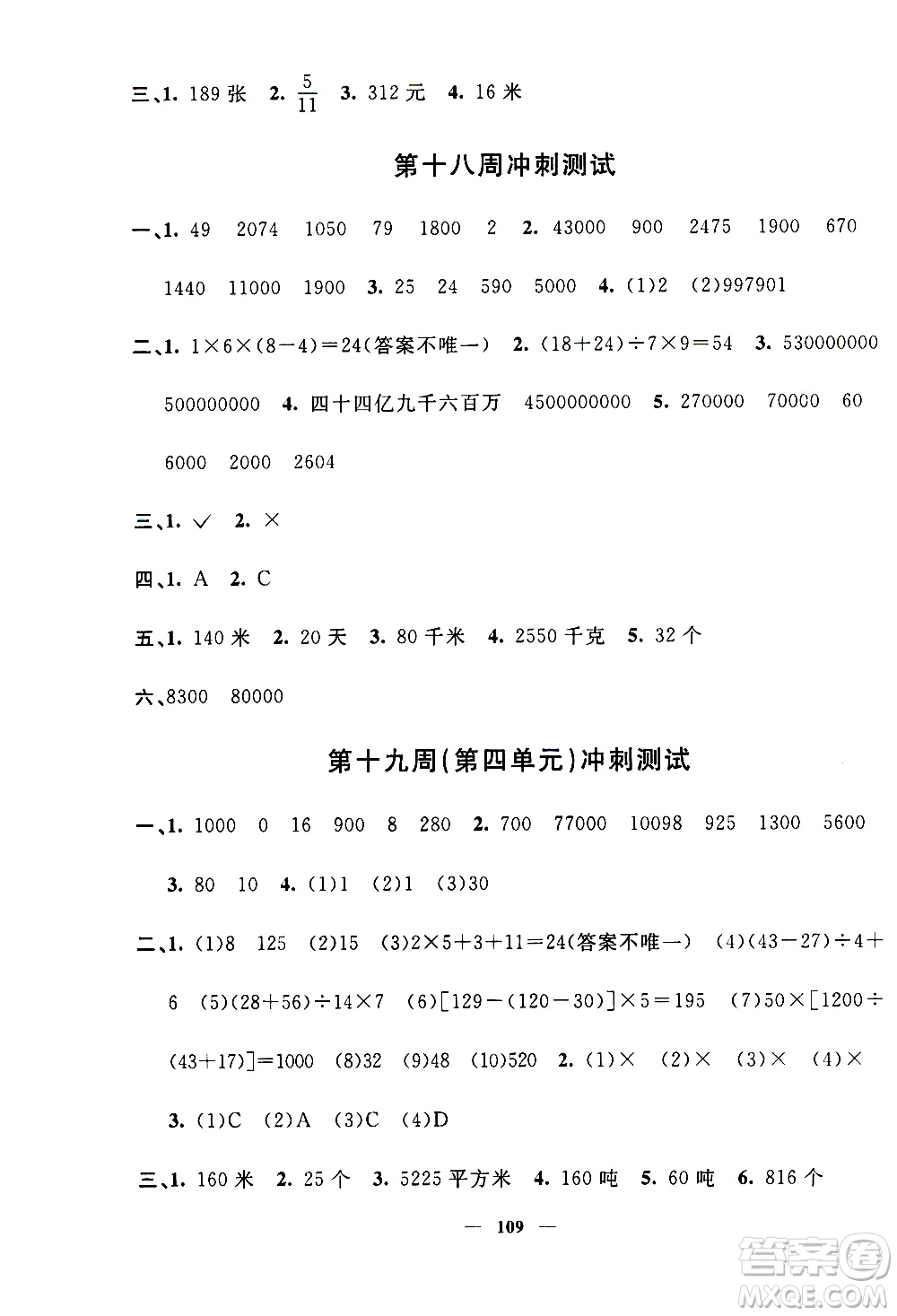 上海大學(xué)出版社2020過(guò)關(guān)沖刺100分?jǐn)?shù)學(xué)四年級(jí)上冊(cè)滬教版答案