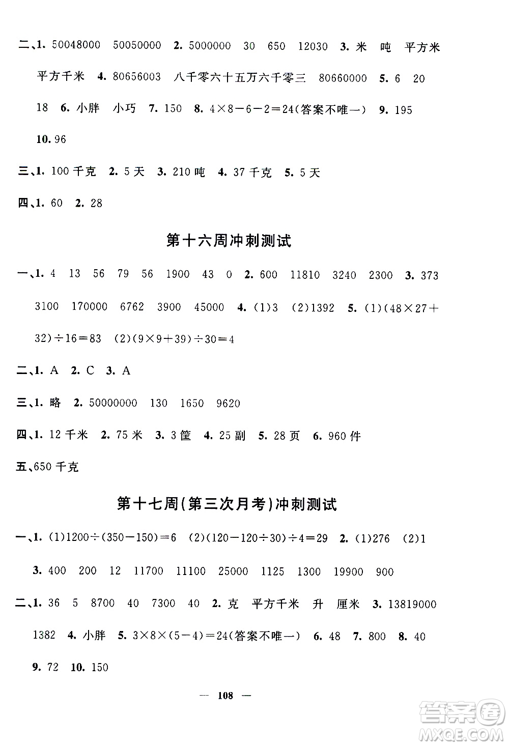 上海大學(xué)出版社2020過(guò)關(guān)沖刺100分?jǐn)?shù)學(xué)四年級(jí)上冊(cè)滬教版答案