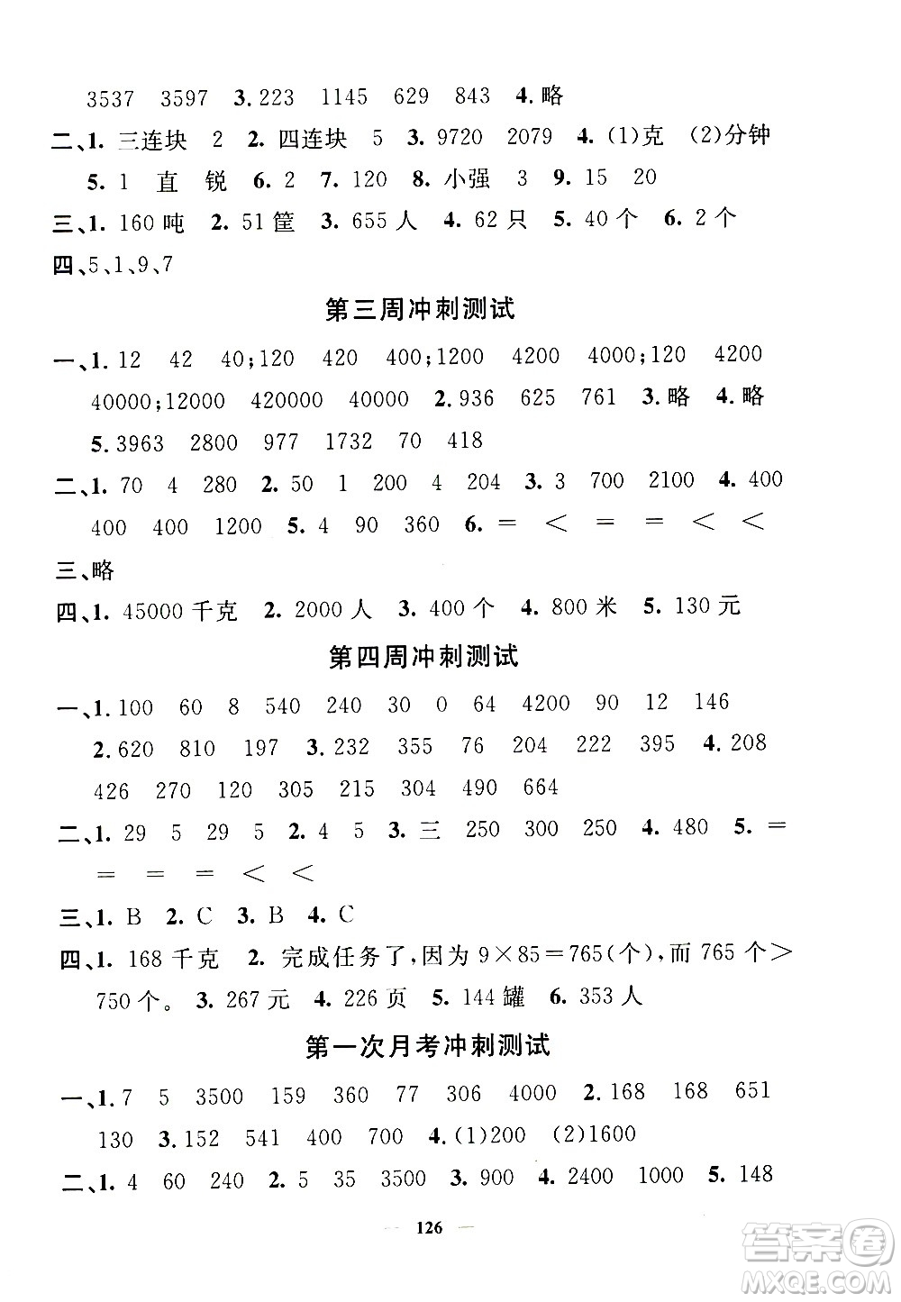 上海大學(xué)出版社2020過(guò)關(guān)沖刺100分?jǐn)?shù)學(xué)三年級(jí)上冊(cè)滬教版答案