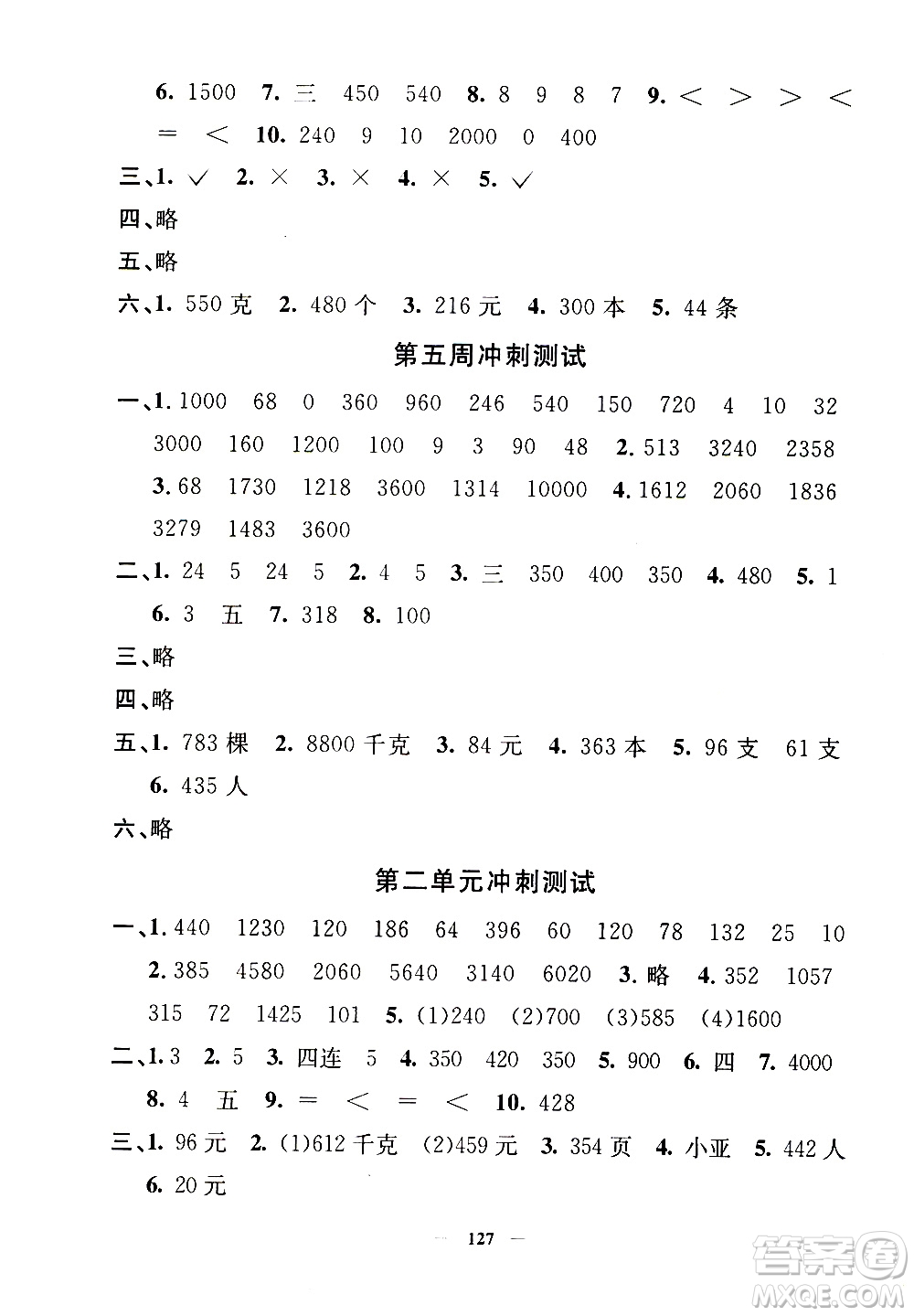 上海大學(xué)出版社2020過(guò)關(guān)沖刺100分?jǐn)?shù)學(xué)三年級(jí)上冊(cè)滬教版答案