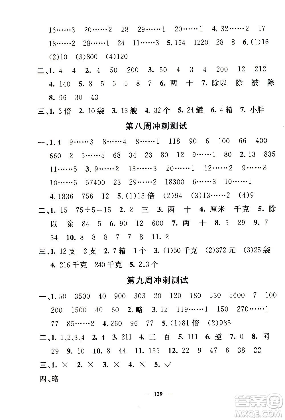 上海大學(xué)出版社2020過(guò)關(guān)沖刺100分?jǐn)?shù)學(xué)三年級(jí)上冊(cè)滬教版答案