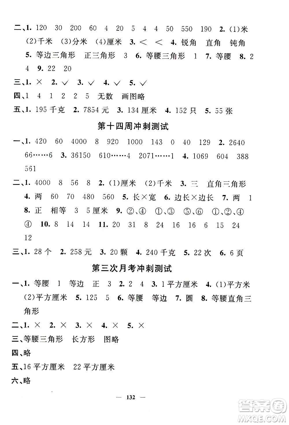 上海大學(xué)出版社2020過(guò)關(guān)沖刺100分?jǐn)?shù)學(xué)三年級(jí)上冊(cè)滬教版答案