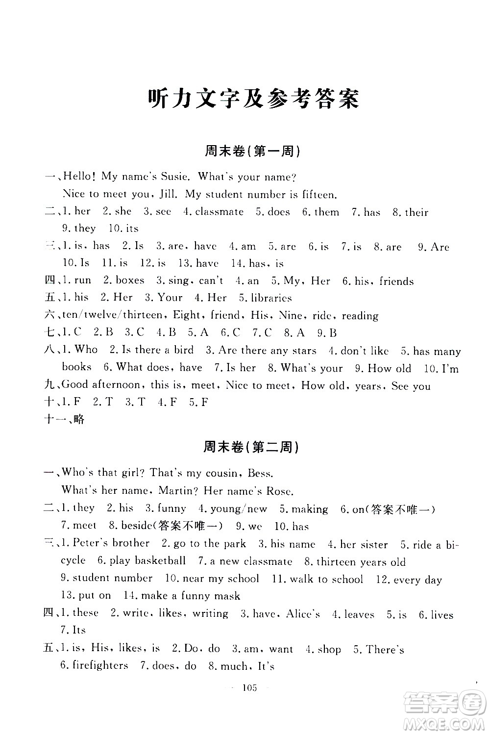 上海大學(xué)出版社2020過(guò)關(guān)沖刺100分英語(yǔ)四年級(jí)上冊(cè)牛津版答案