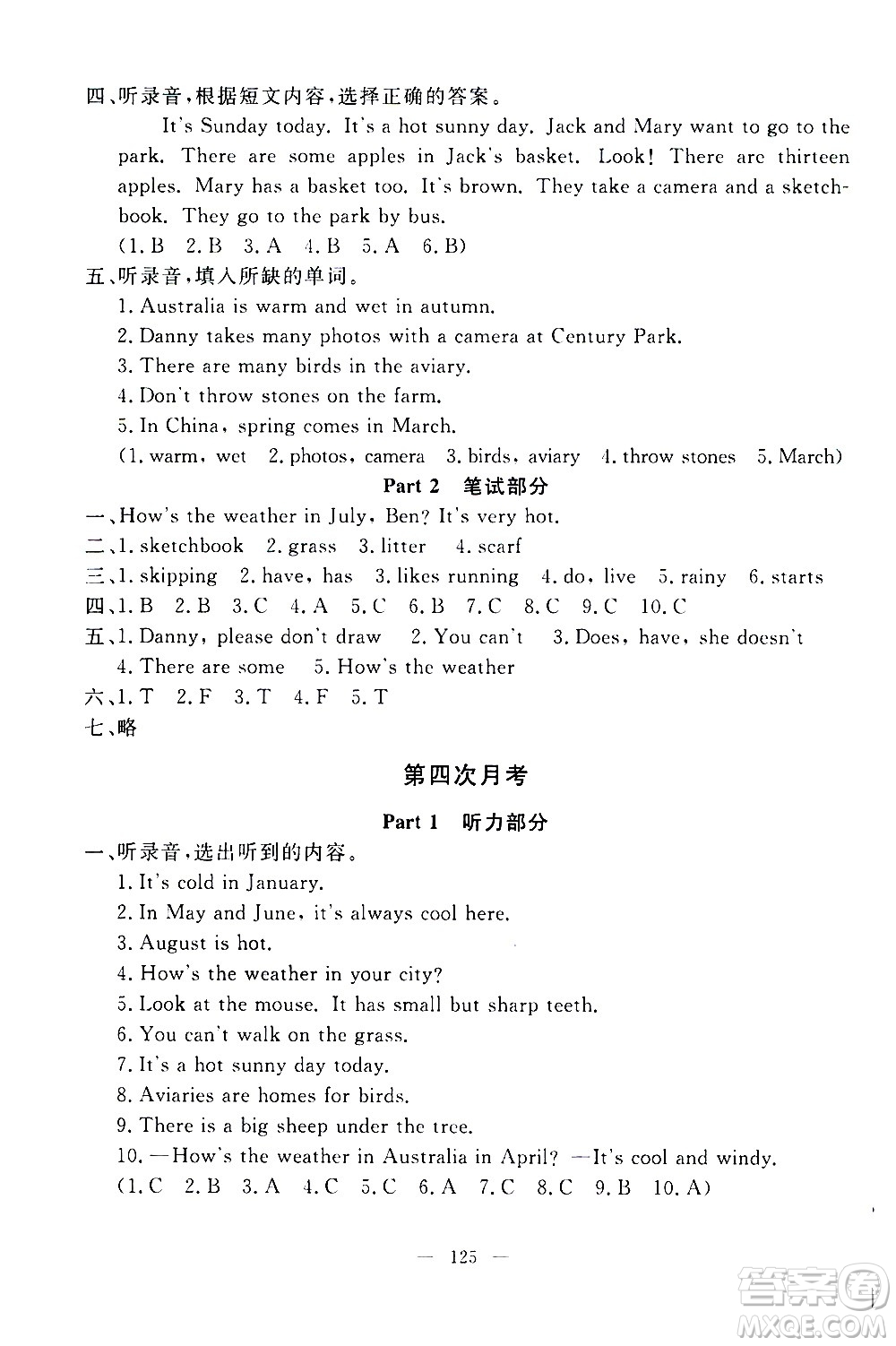 上海大學(xué)出版社2020過(guò)關(guān)沖刺100分英語(yǔ)四年級(jí)上冊(cè)牛津版答案