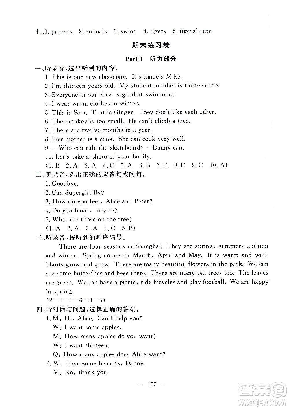 上海大學(xué)出版社2020過(guò)關(guān)沖刺100分英語(yǔ)四年級(jí)上冊(cè)牛津版答案