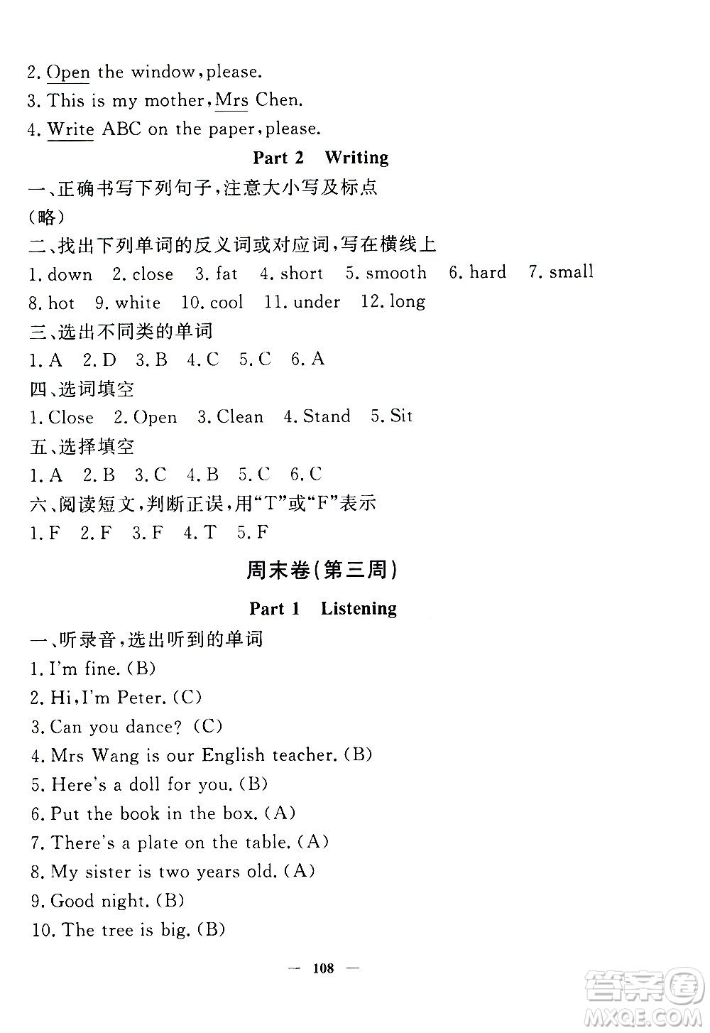 上海大學(xué)出版社2020過關(guān)沖刺100分英語三年級上冊牛津版答案