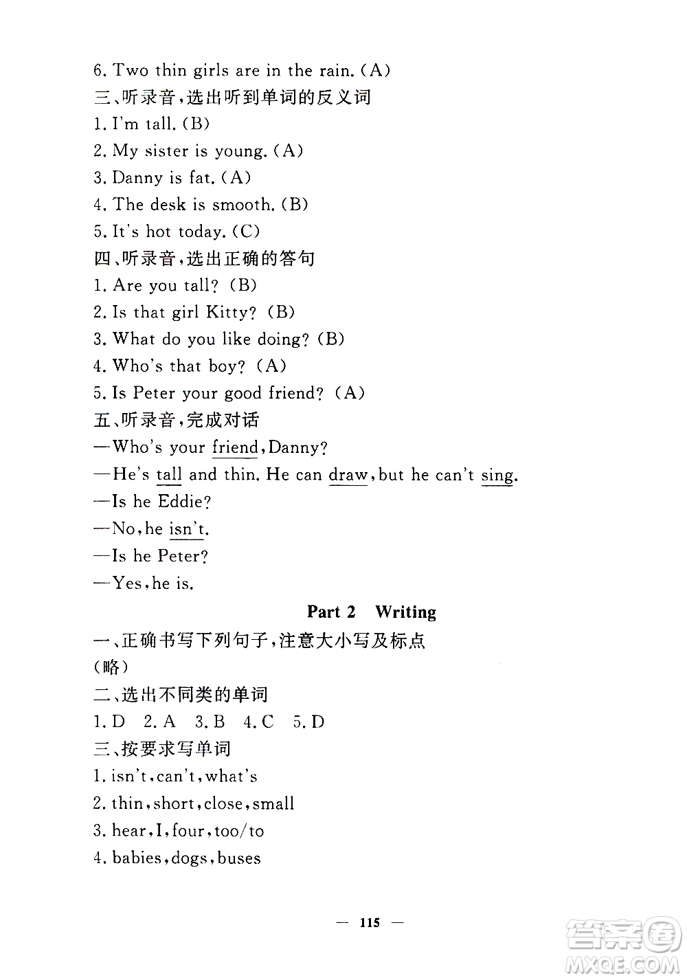 上海大學(xué)出版社2020過關(guān)沖刺100分英語三年級上冊牛津版答案