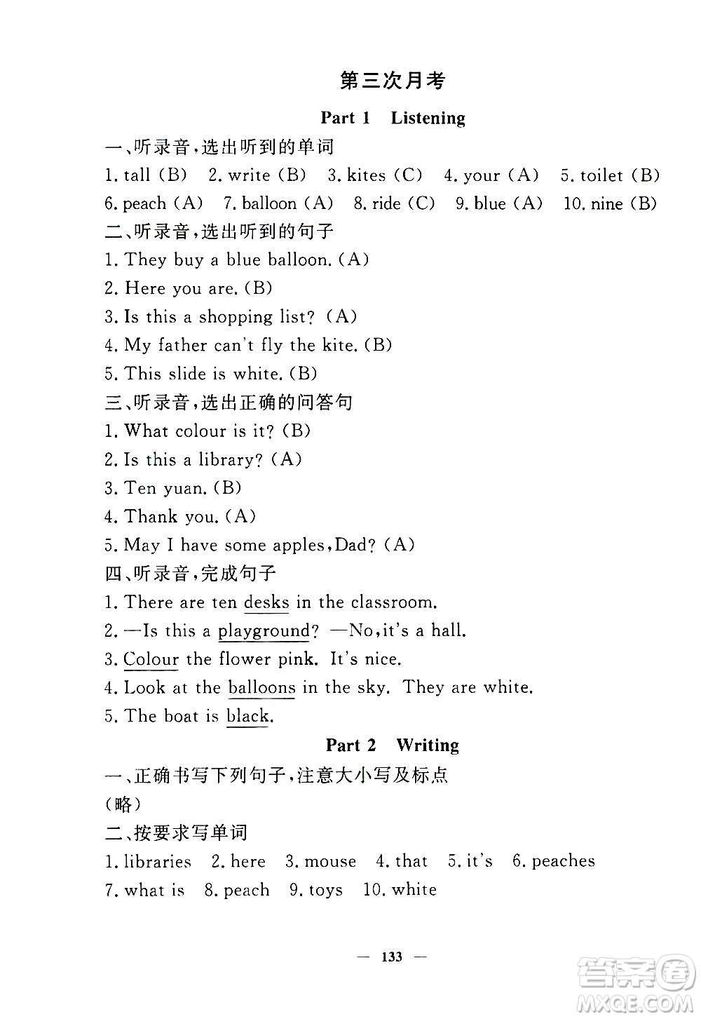 上海大學(xué)出版社2020過關(guān)沖刺100分英語三年級上冊牛津版答案