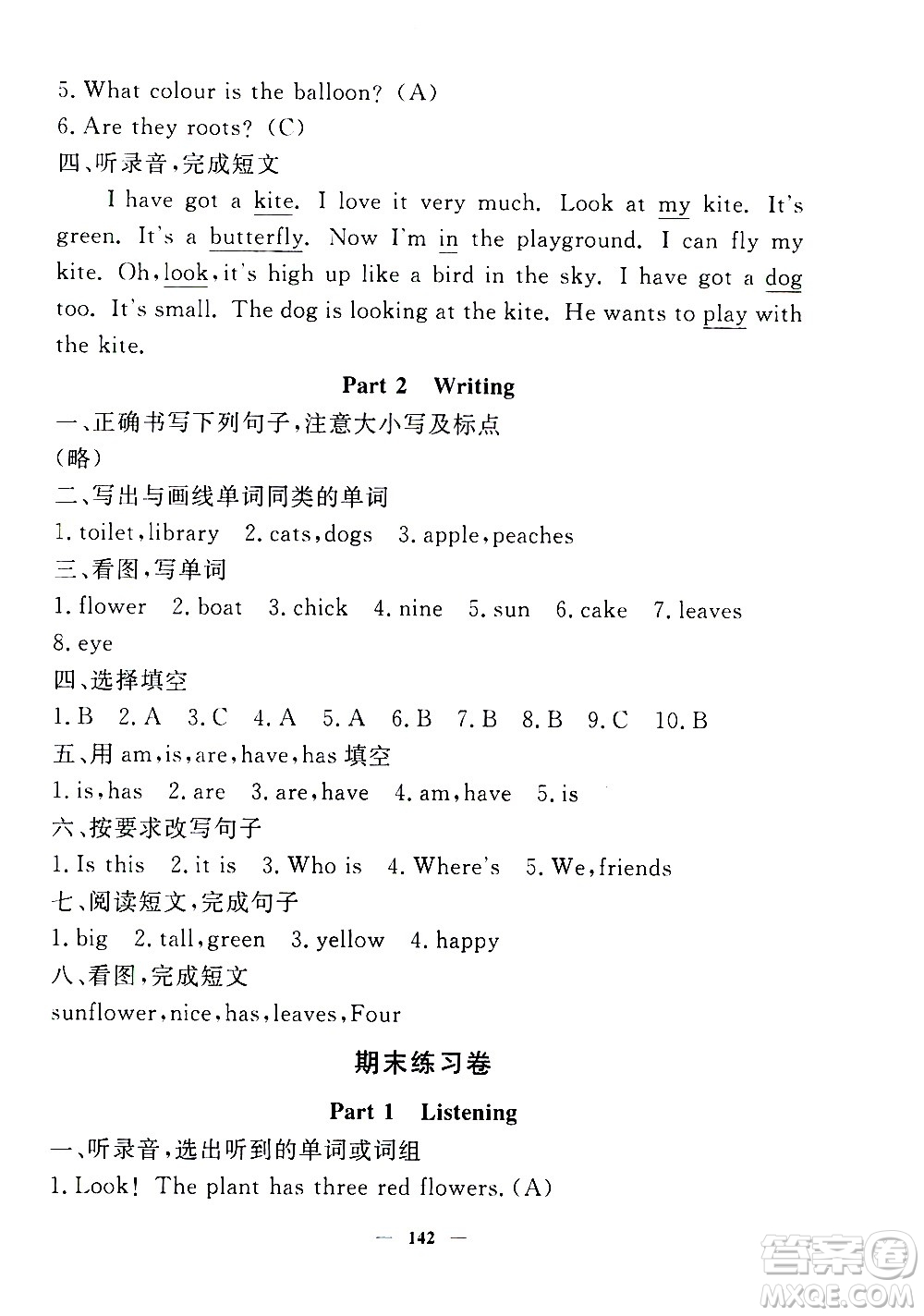 上海大學(xué)出版社2020過關(guān)沖刺100分英語三年級上冊牛津版答案