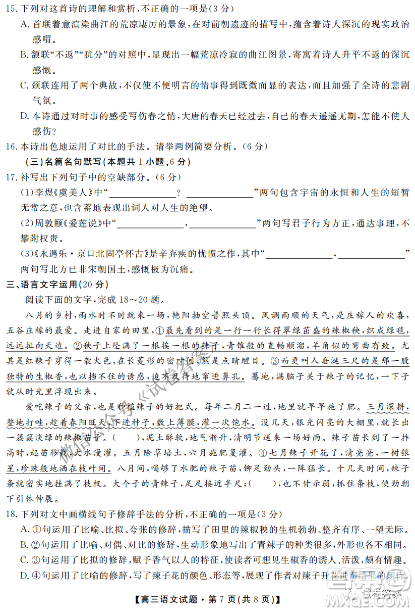 三湘名校教育聯(lián)盟2021屆高三第二次大聯(lián)考語(yǔ)文試題及答案