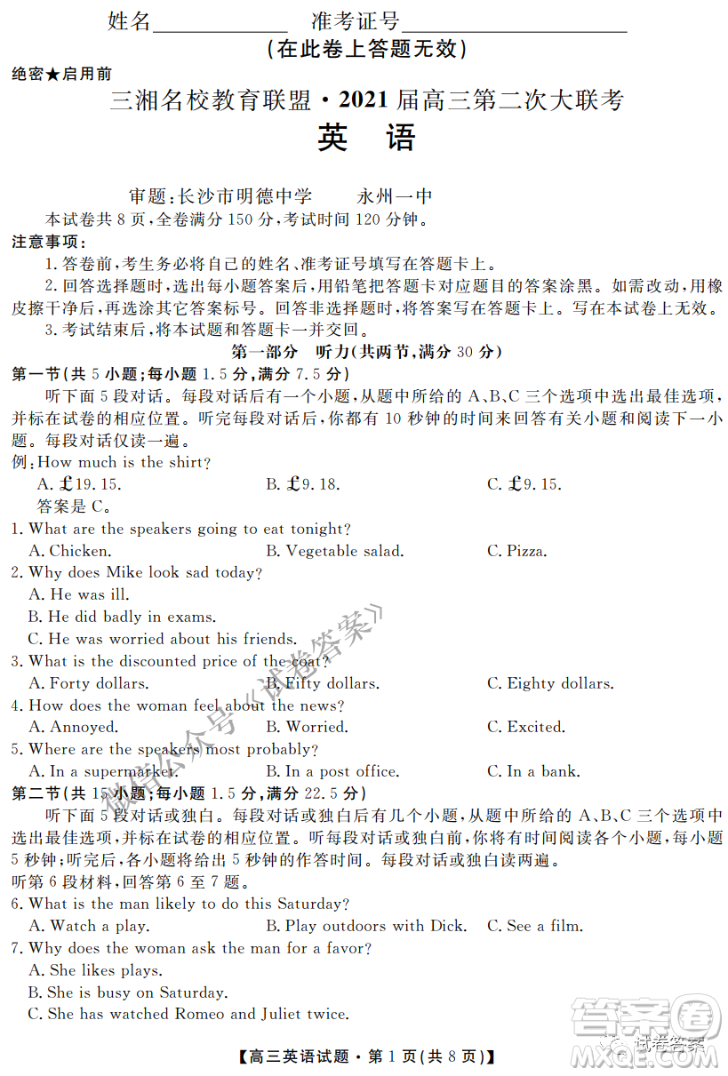 三湘名校教育聯(lián)盟2021屆高三第二次大聯(lián)考英語試題及答案