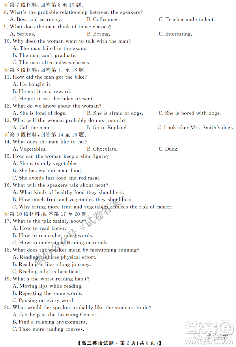 三湘名校教育聯(lián)盟2021屆高三第二次大聯(lián)考英語試題及答案