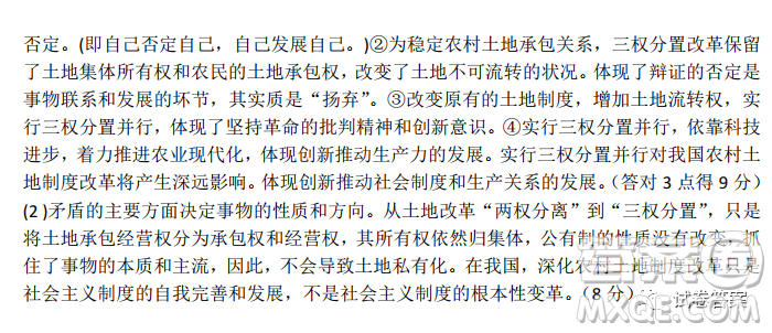 三湘名校教育聯(lián)盟2021屆高三第二次大聯(lián)考政治試題及答案