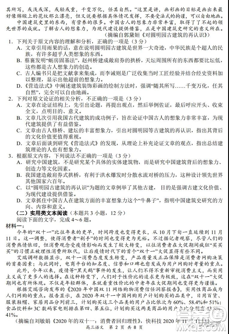 2020-2021學(xué)年全國百強名校領(lǐng)軍考試12月高三語文試題及答案