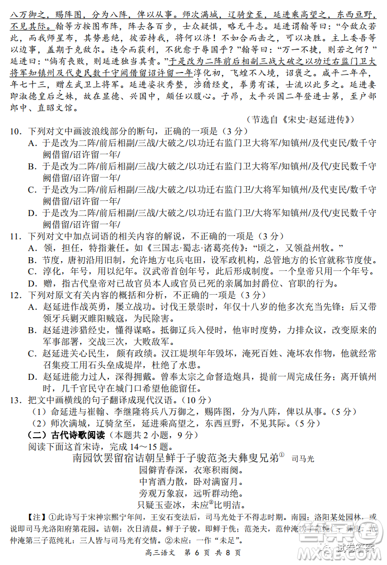 2020-2021學(xué)年全國百強名校領(lǐng)軍考試12月高三語文試題及答案