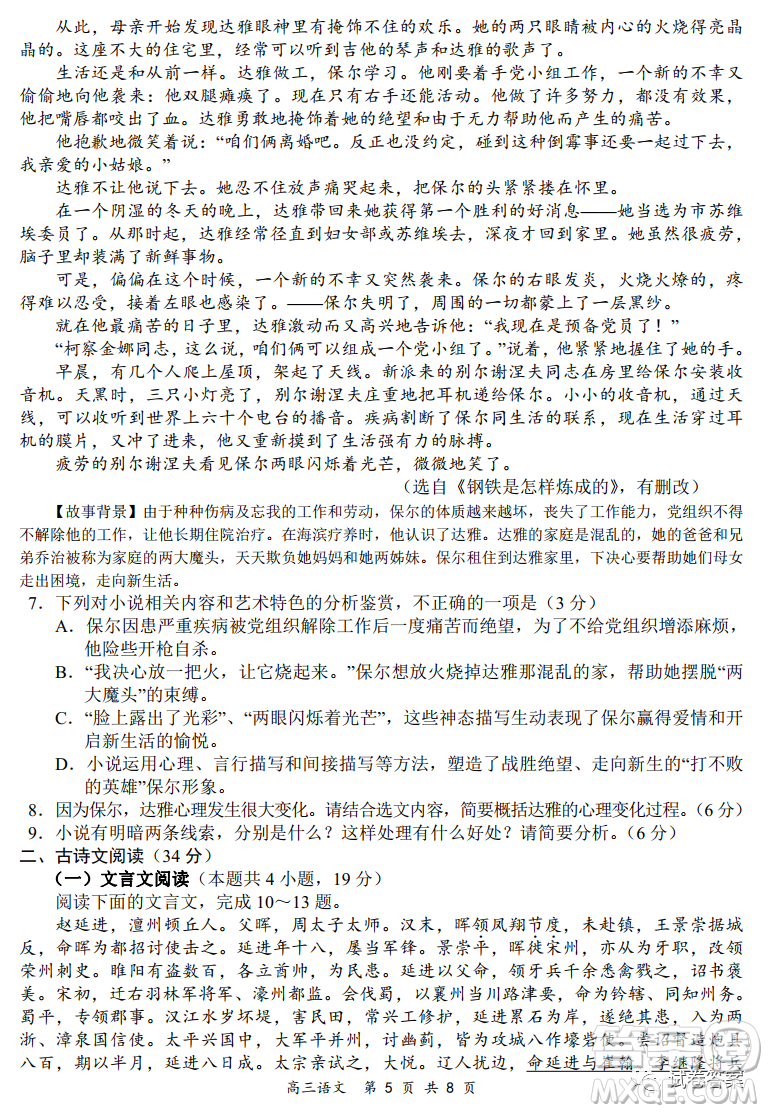 2020-2021學(xué)年全國百強名校領(lǐng)軍考試12月高三語文試題及答案